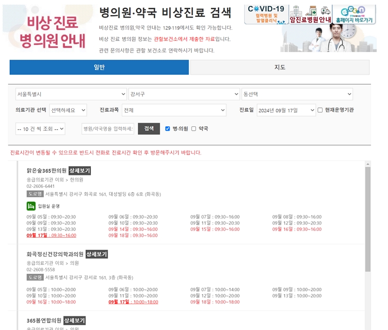 응급의료포털 E-Gen 이용하기